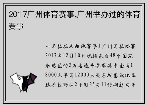 2017广州体育赛事,广州举办过的体育赛事